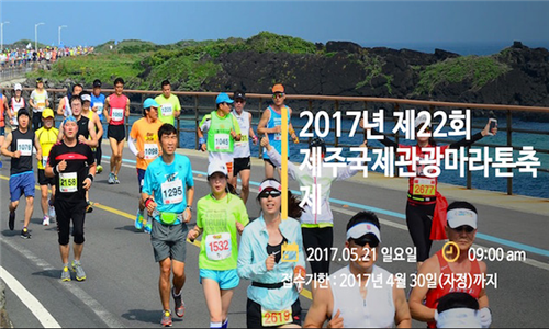 2017年第21届济州岛马拉松-益跑网跑团