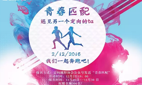 青春匹配，遇见另一个定向的Ta