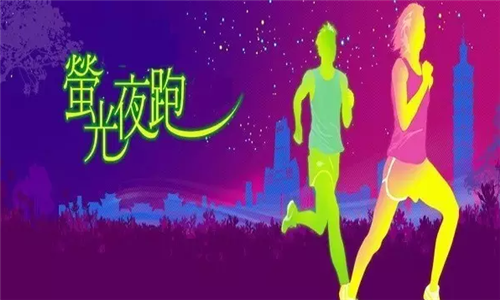 荧在星空，亮在青春！荧光夜，星空夜！