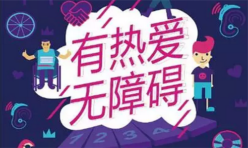 2016最美城市无障碍徒步联赛