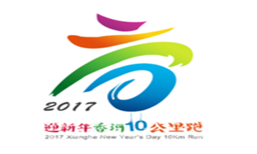 2017迎新年香河10公里跑