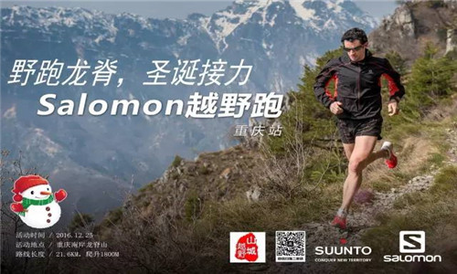 Salomon越野赛重庆站 龙脊山双人接力