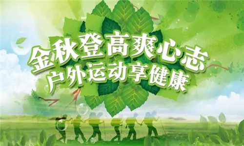 2016年潮州市首届徒步登山节