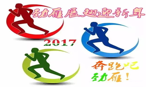 2017年“不忘初心杯”迎新滨江定向跑