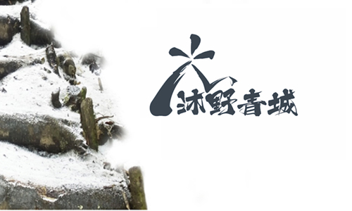 沐野丶雪——2016周末享跑青城山站