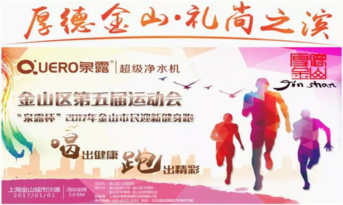 2017年金山市民迎新健身跑