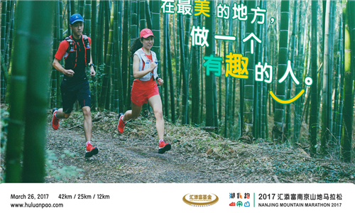 2017汇添富南京山地马拉松