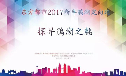 东方都市2017新年环鹃湖定向跑