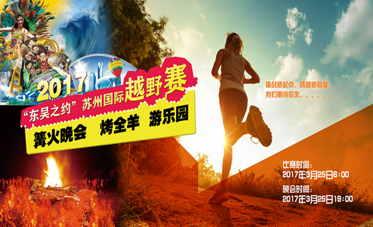 “东吴之约”2017苏州国际越野赛