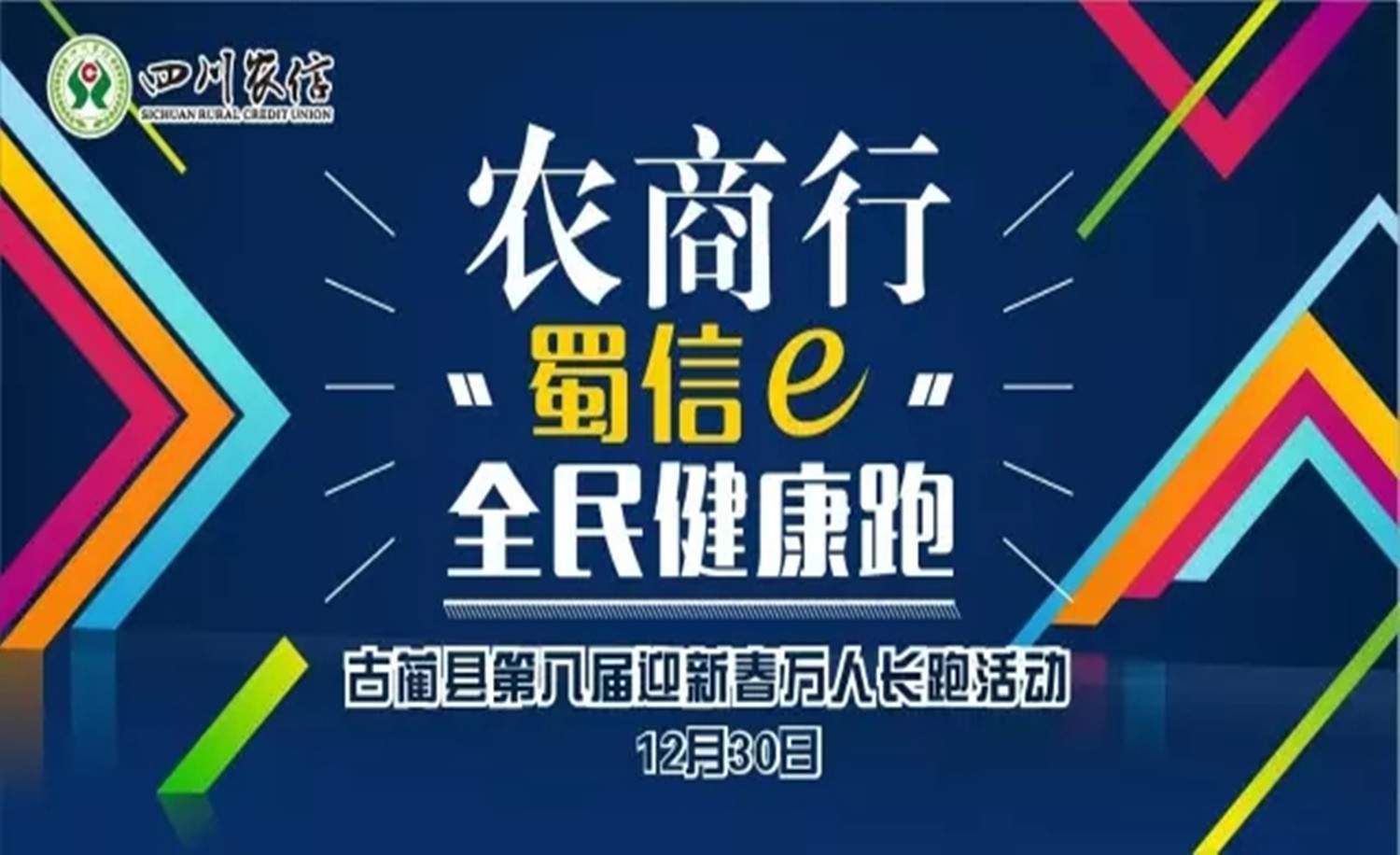古蔺第八届万人长跑活动