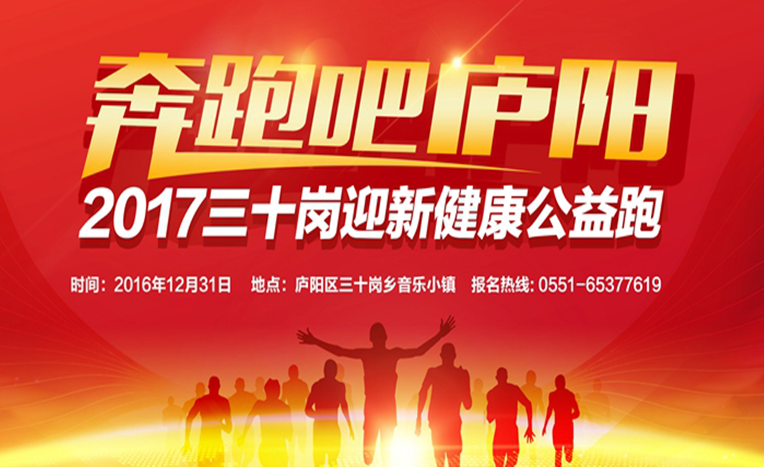 2017三十岗迎新健康公益跑
