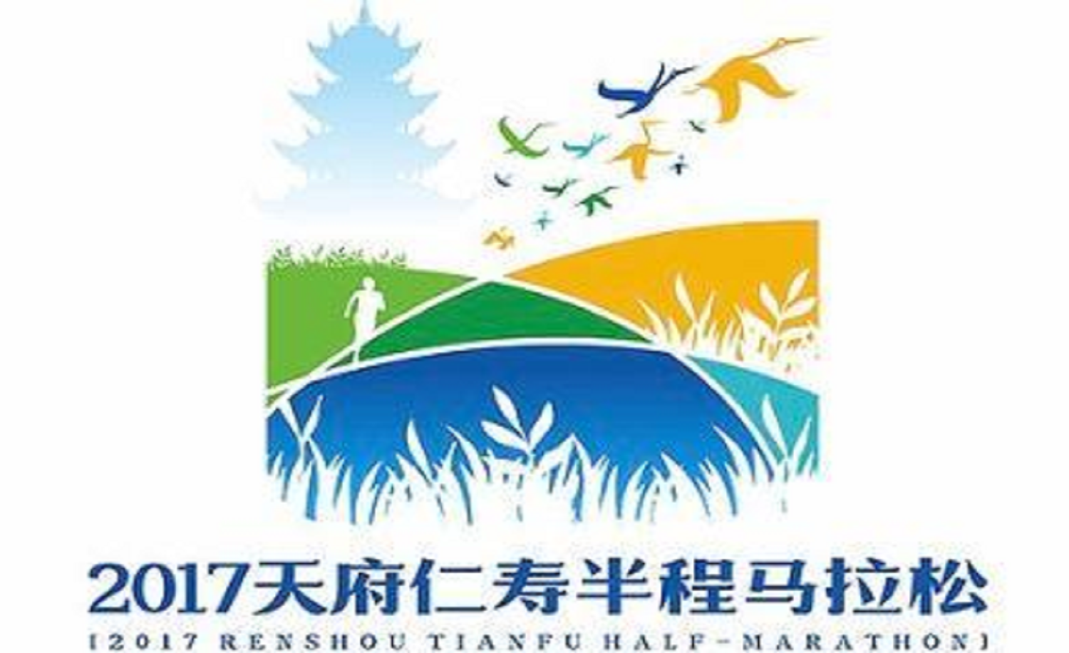2017天府仁寿半程马拉松