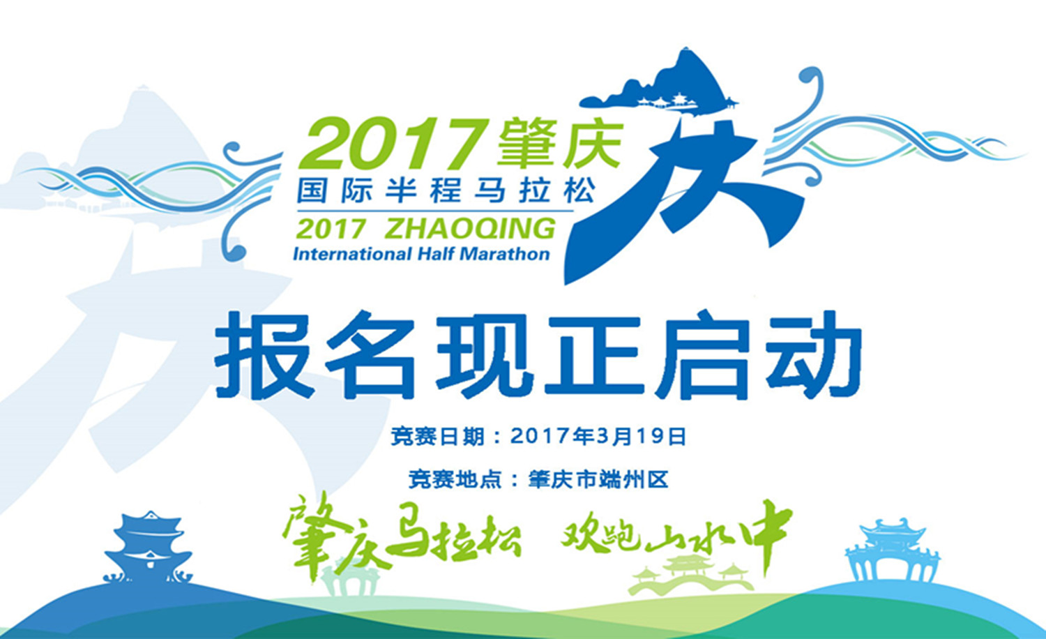 2017肇庆国际半程马拉松