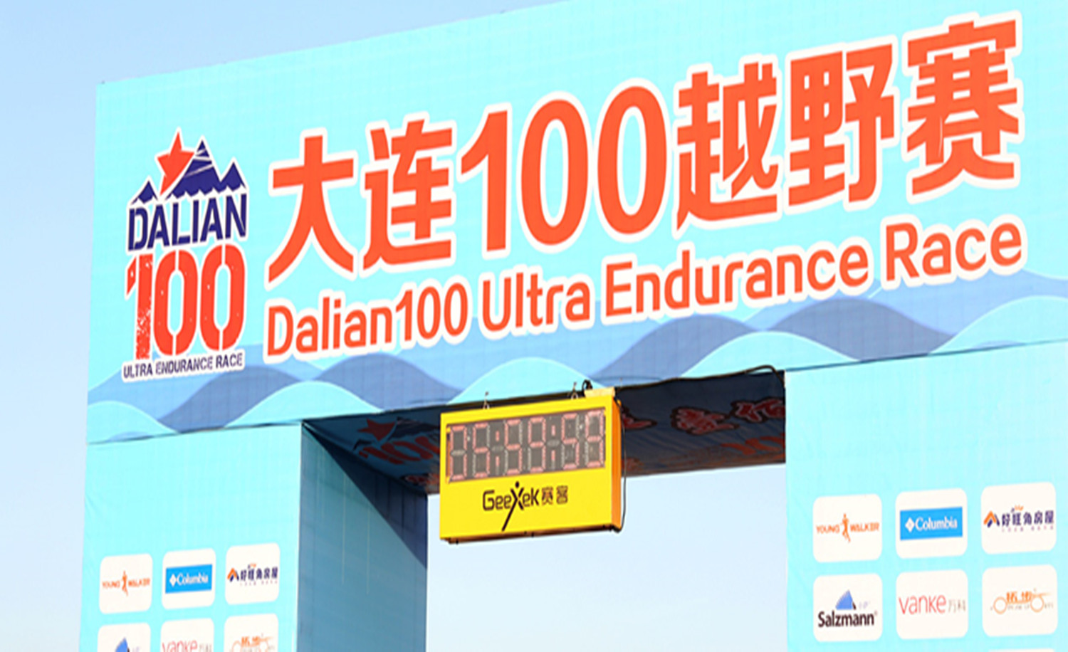 2017大连100越野赛
