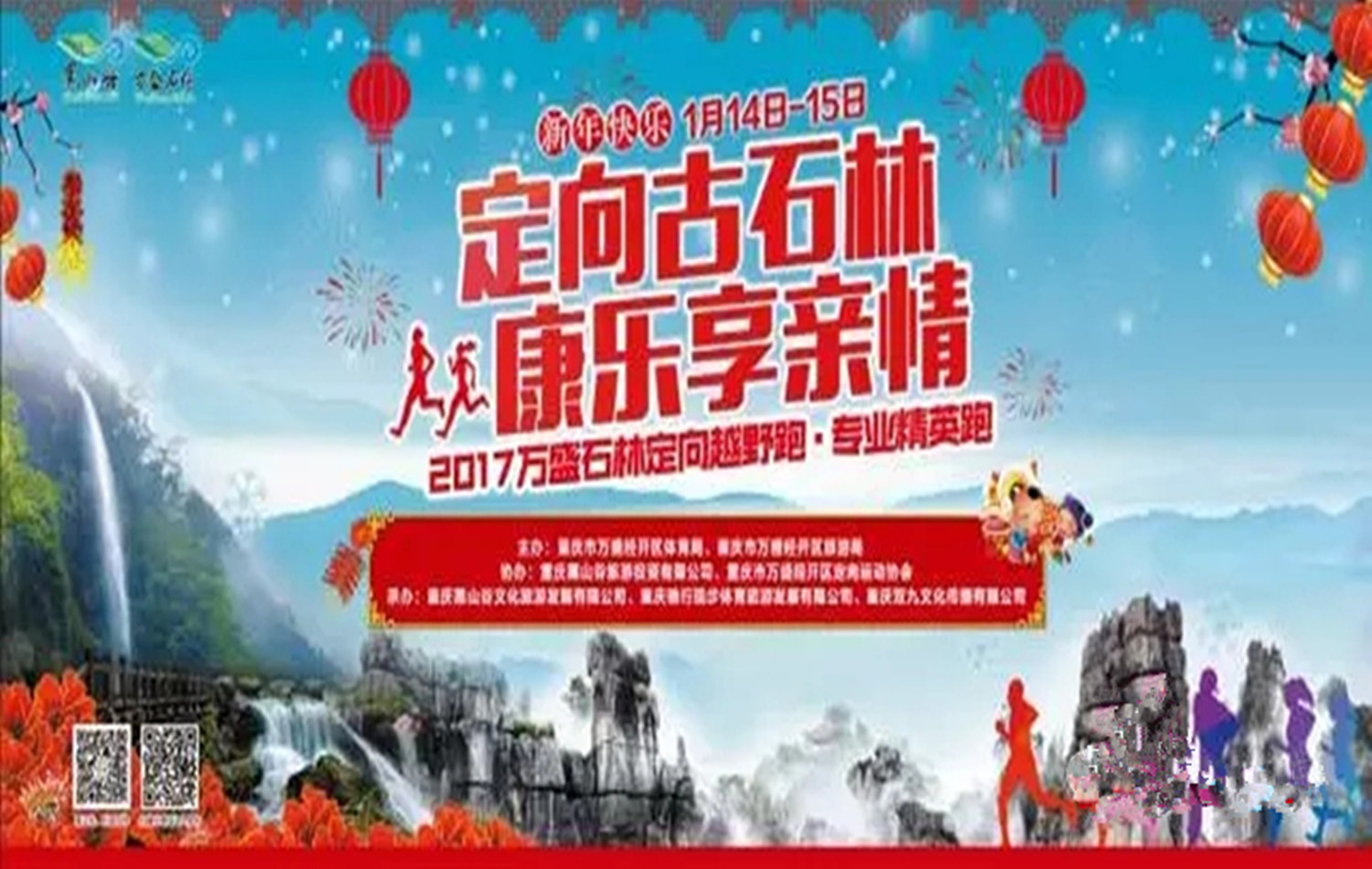 万盛石林定向越野跑·专业精英跑