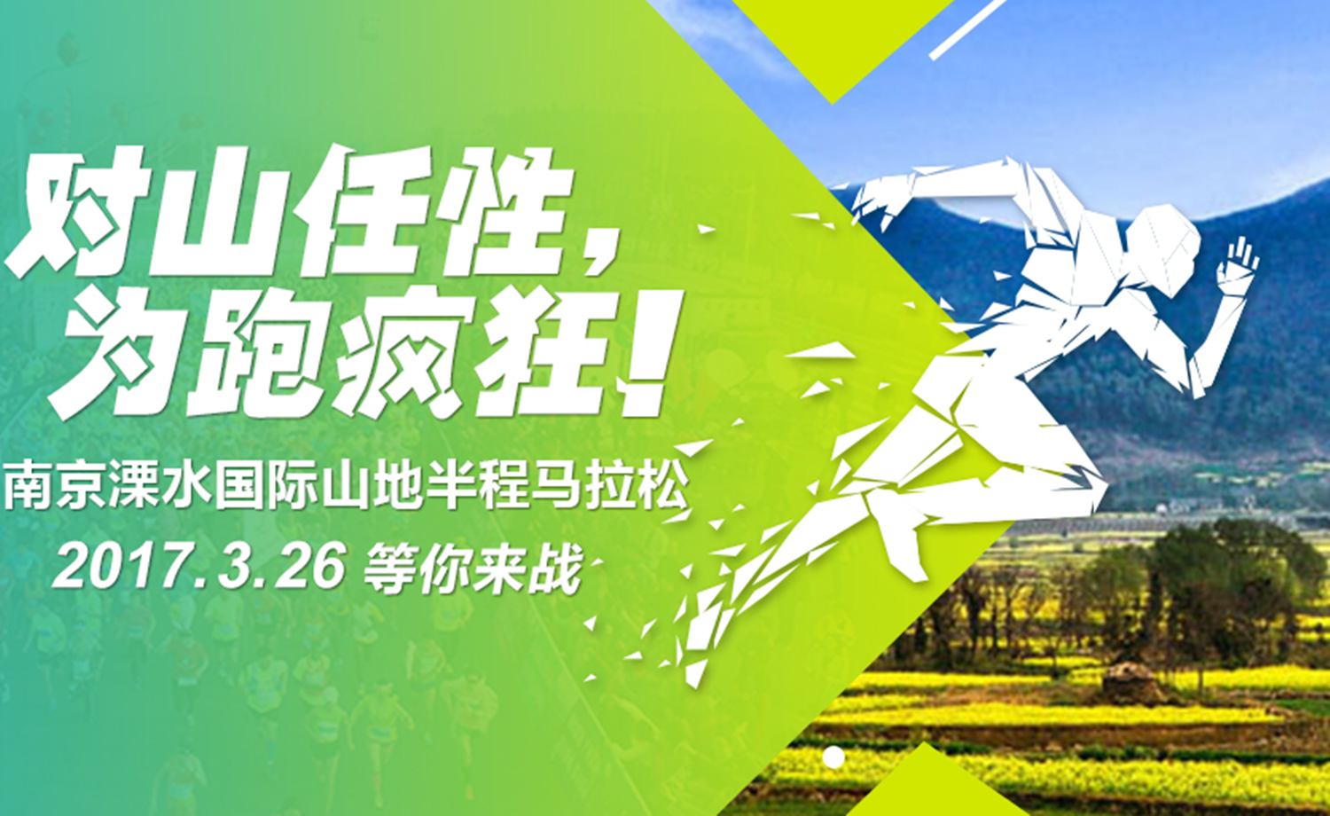 2017南京溧水国际山地半程马拉松赛