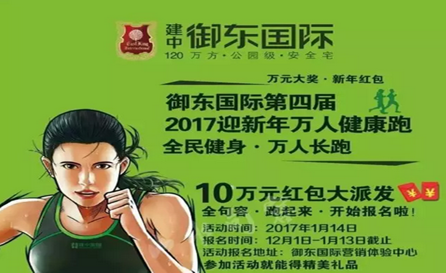 2017年句容御东国际杯全民健康跑