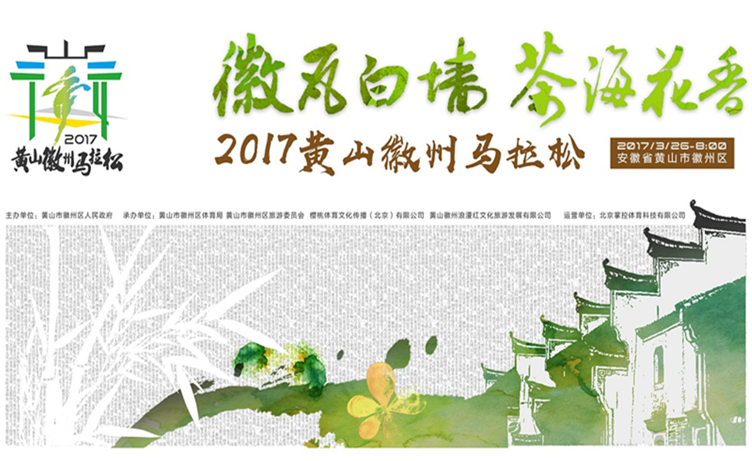 2017黄山徽州马拉松