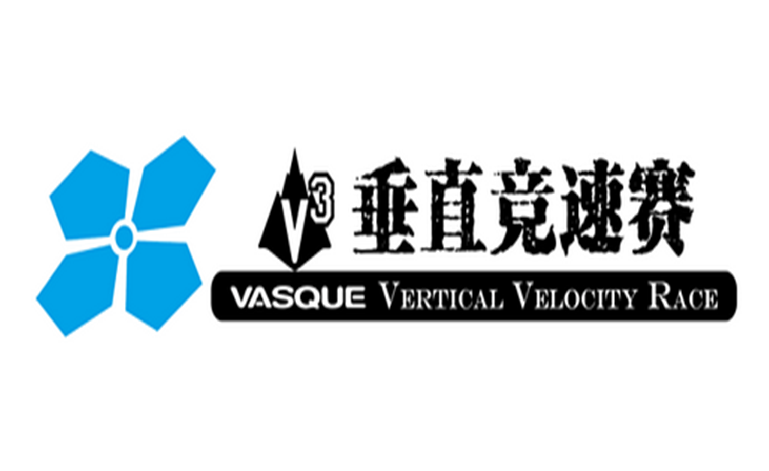 2017 VASQUE V3垂直竞速赛-杭州杏梅尖