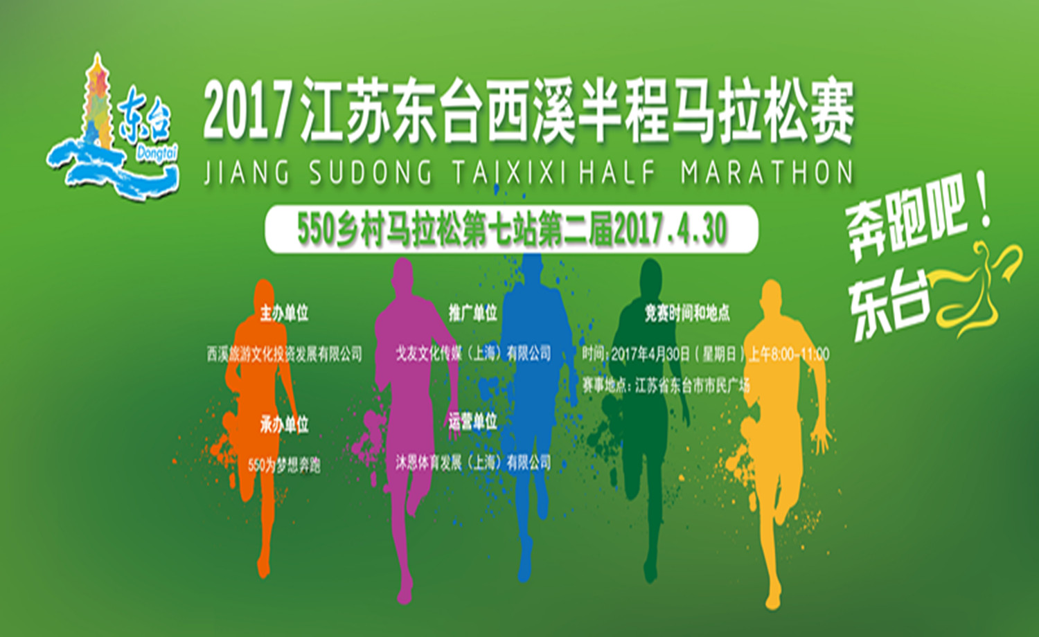 2017江苏东台西溪半程马拉松赛