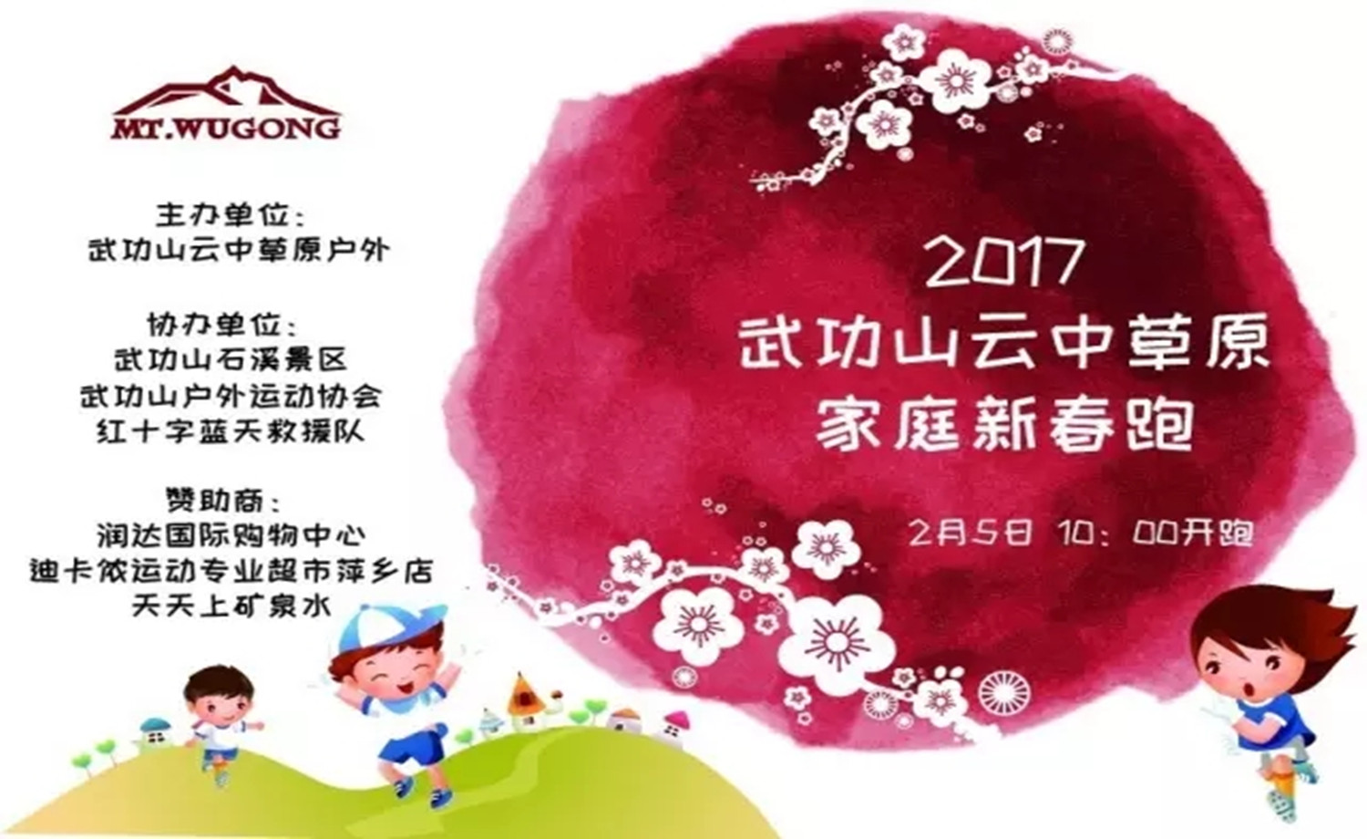 2017年武功山云中草原杯家庭新春跑