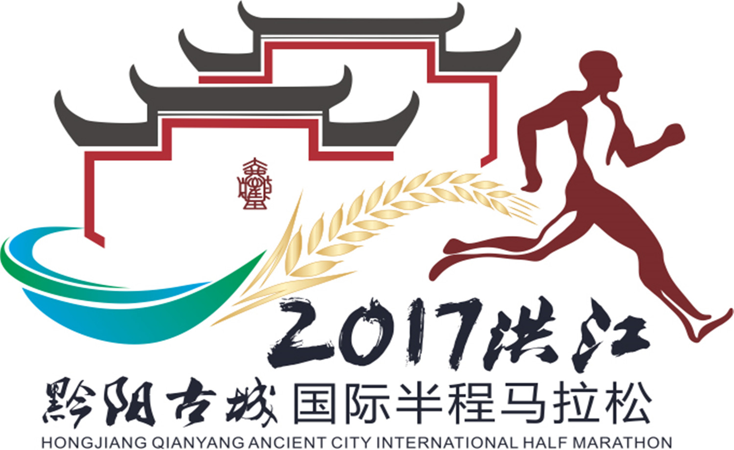 2017洪江黔阳古城国际半程马拉松