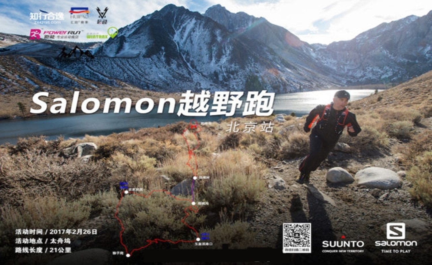 2017Salomon越野赛（北京）站太舟坞越野跑
