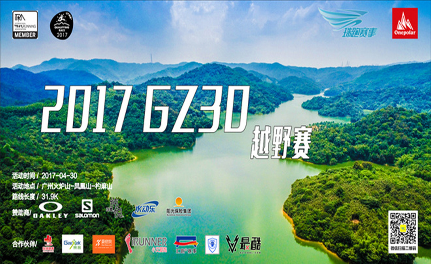 2017广州GZ30越野赛