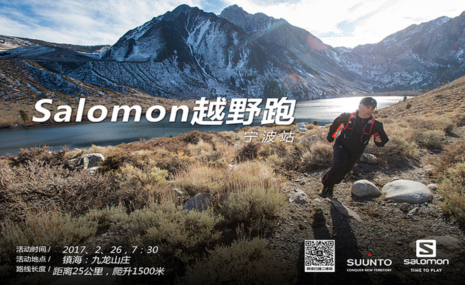 2017Salomon 城市越野跑 宁波站 第四期