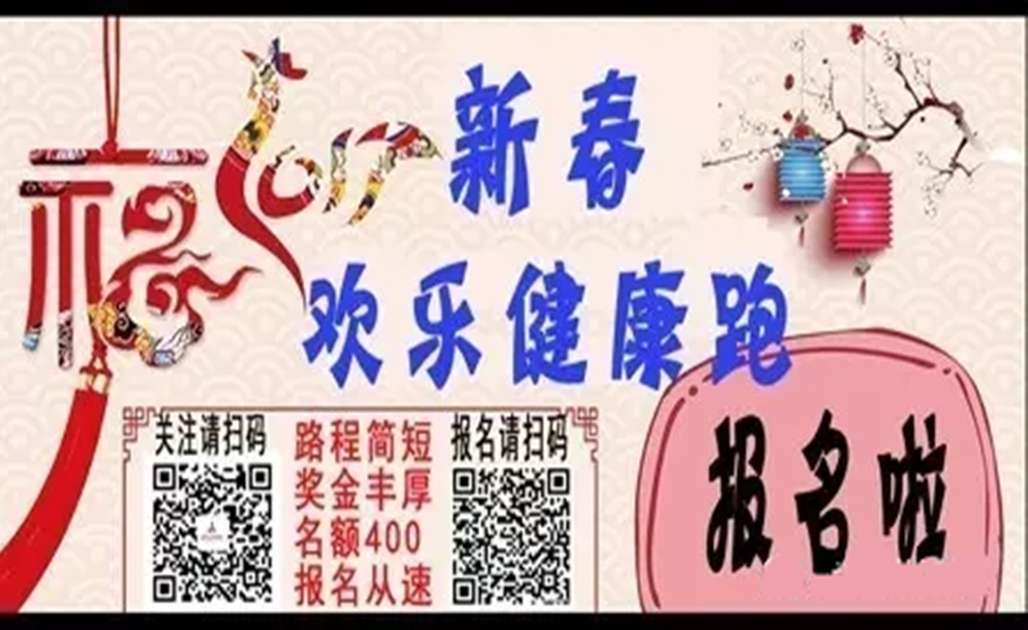2017赤峰“新春欢乐健康跑”