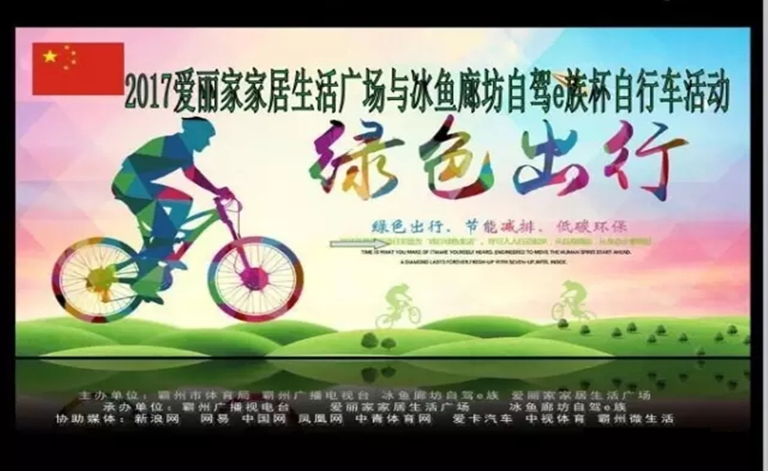 2017全民徒步与自行车大赛