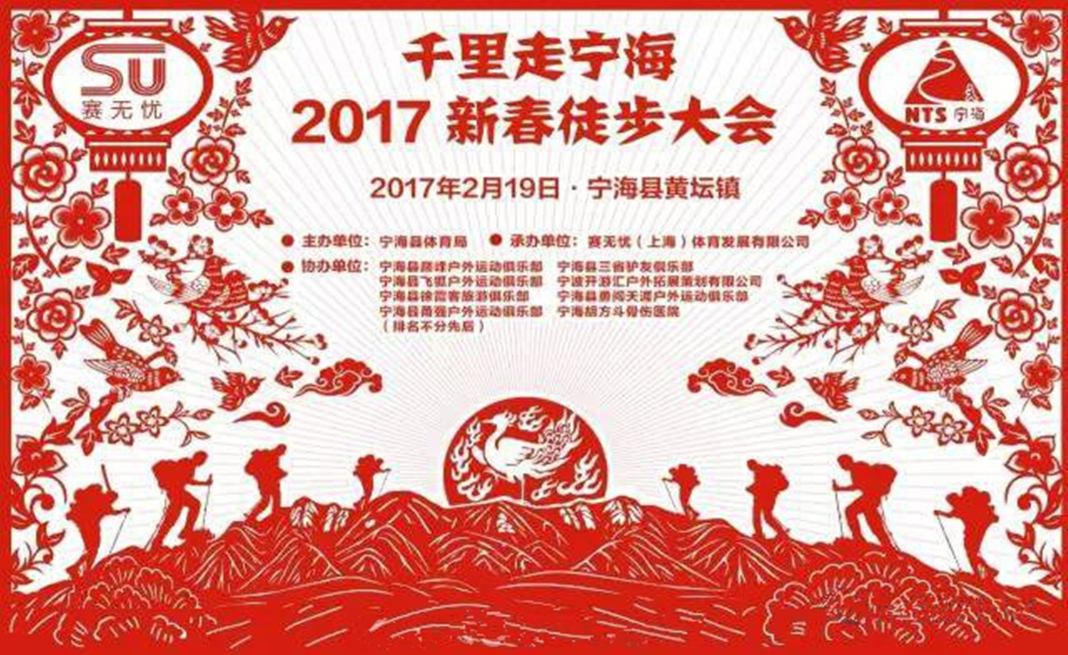 “千里走宁海”新春徒步大会