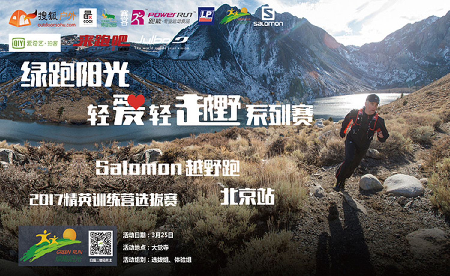 Salomon越野跑北京站第四十九期活动