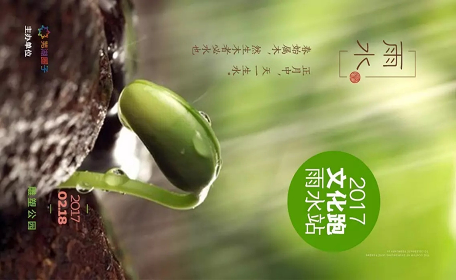2017文化跑——雨水站