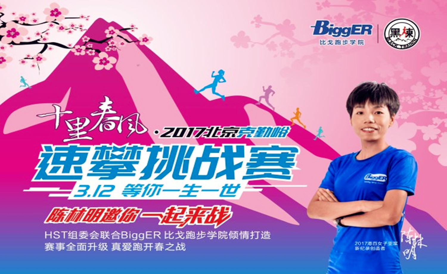 十里春风·2017北京克勤峪速攀挑战赛