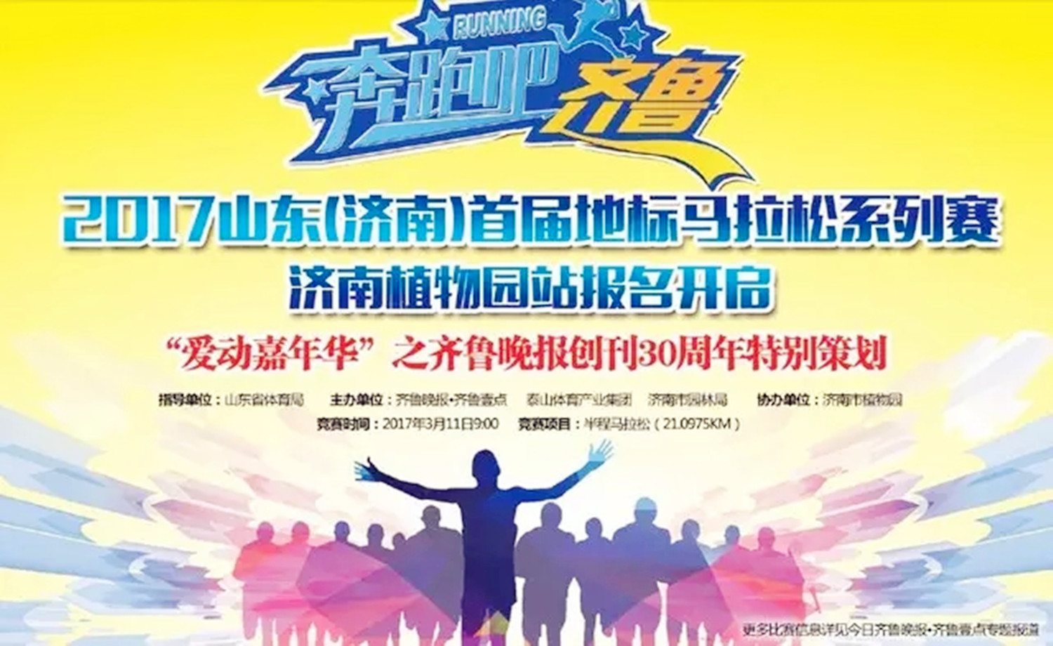 2017山东(济南)首届地标半程马拉松