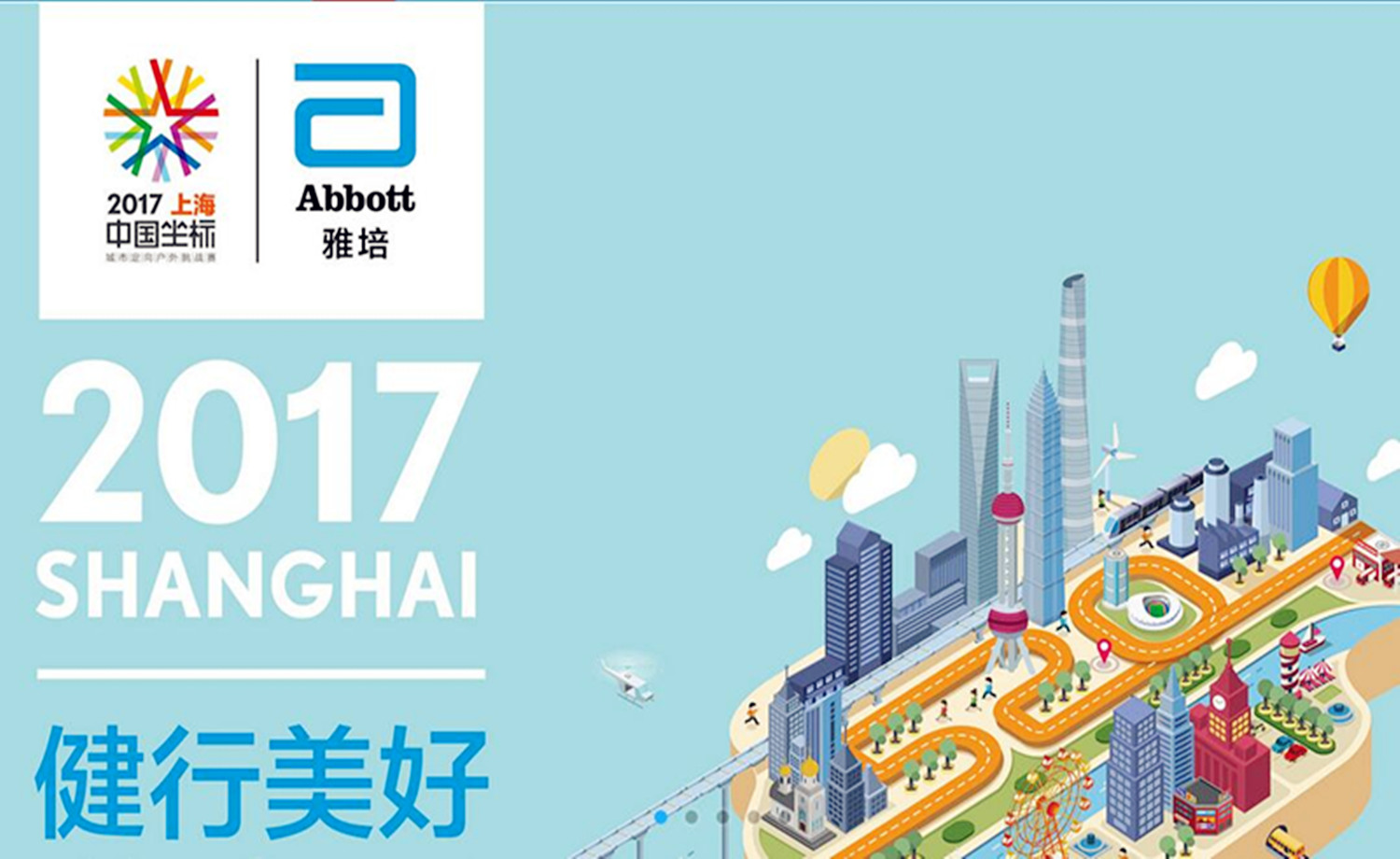 2017中国坐标·上海城市定向户外挑战赛
