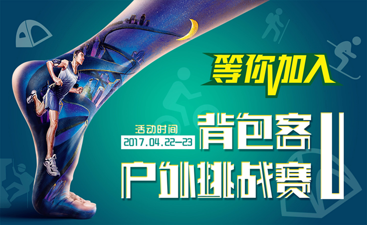 2017济南春季越野挑战赛
