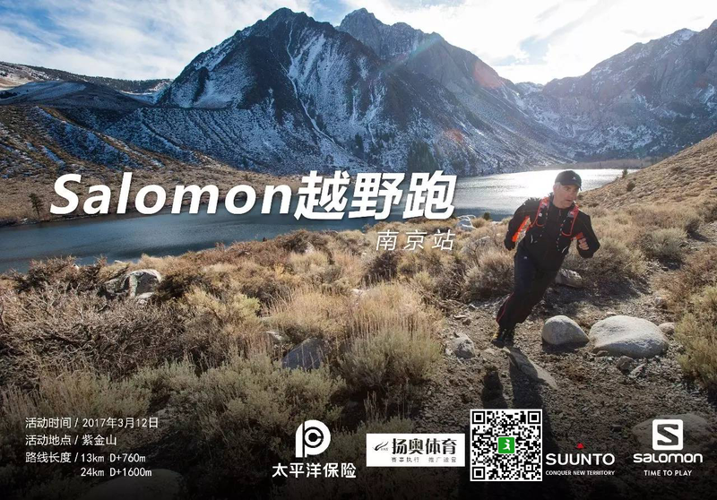 Salomon 精英训练营 南京站选拔赛--蒋王庙