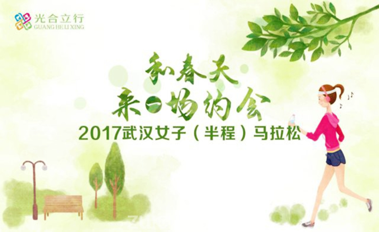 卞卡美妆2017武汉女子（半程）马拉松