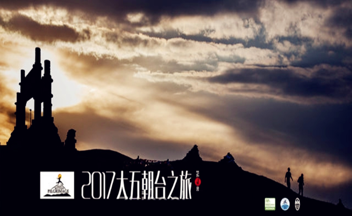 大五朝台之旅 第贰界