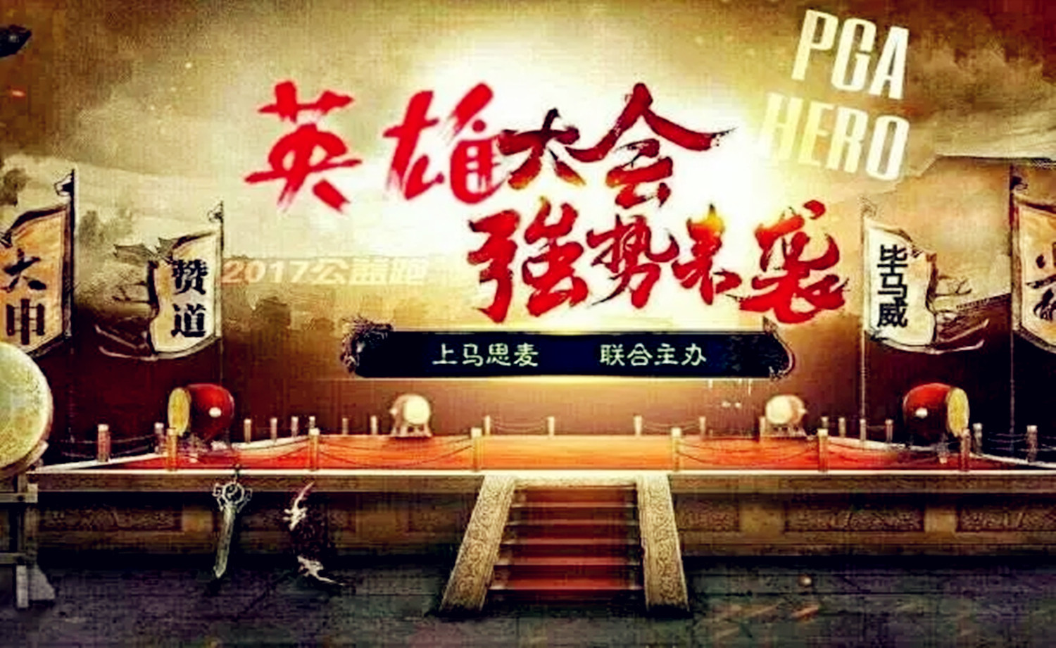 “2017上马·思麦公益跑”