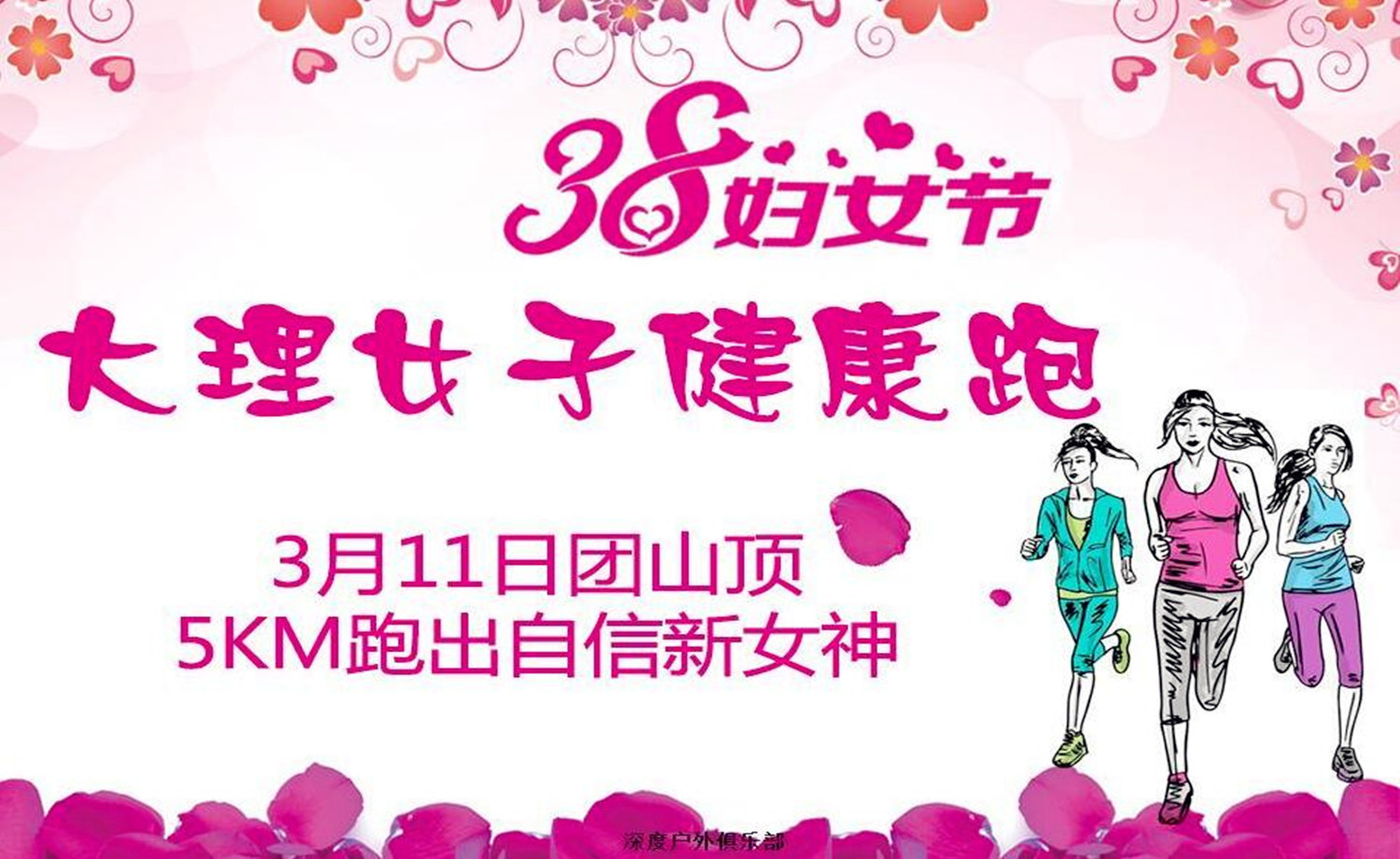 大理女子健康跑