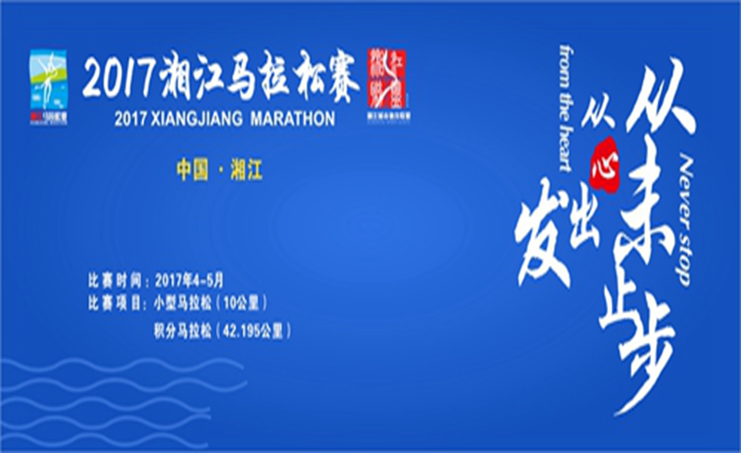 2017湘江马拉松赛--长沙站