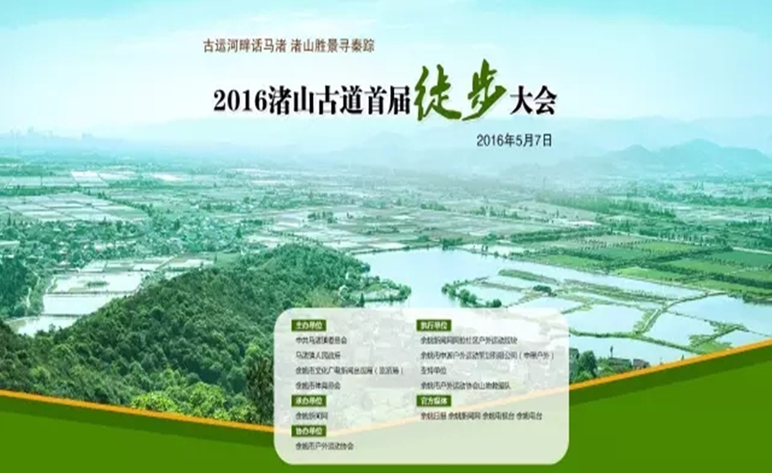 2017渚山古道首届徒步大会