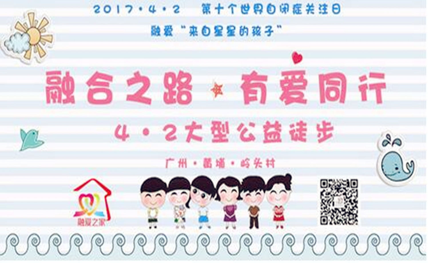 “融合之路·有爱同行”大型公益徒步活动