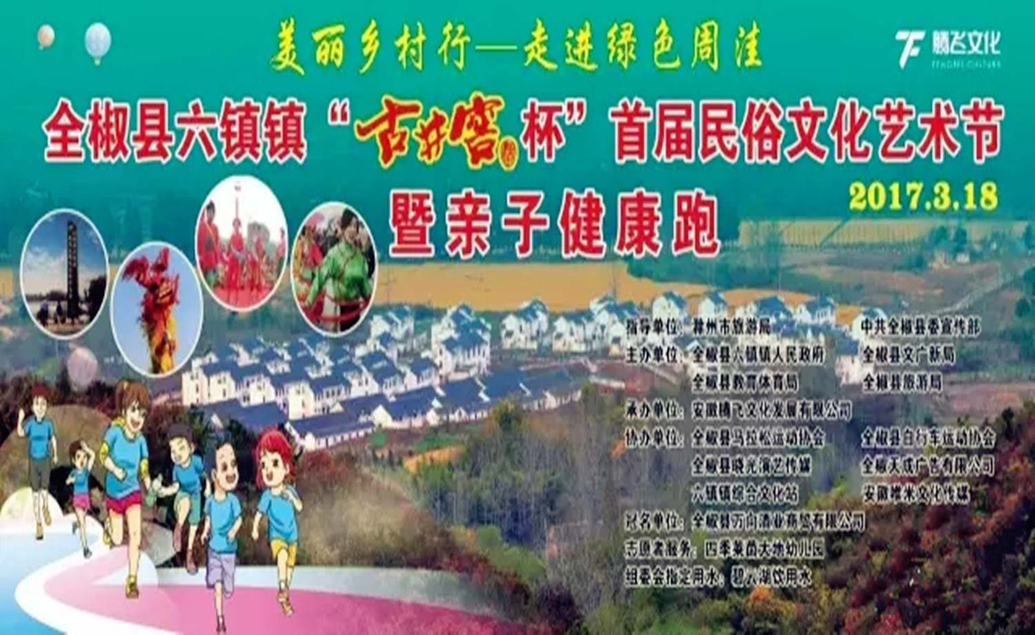 全椒县六镇镇首届亲子健康跑