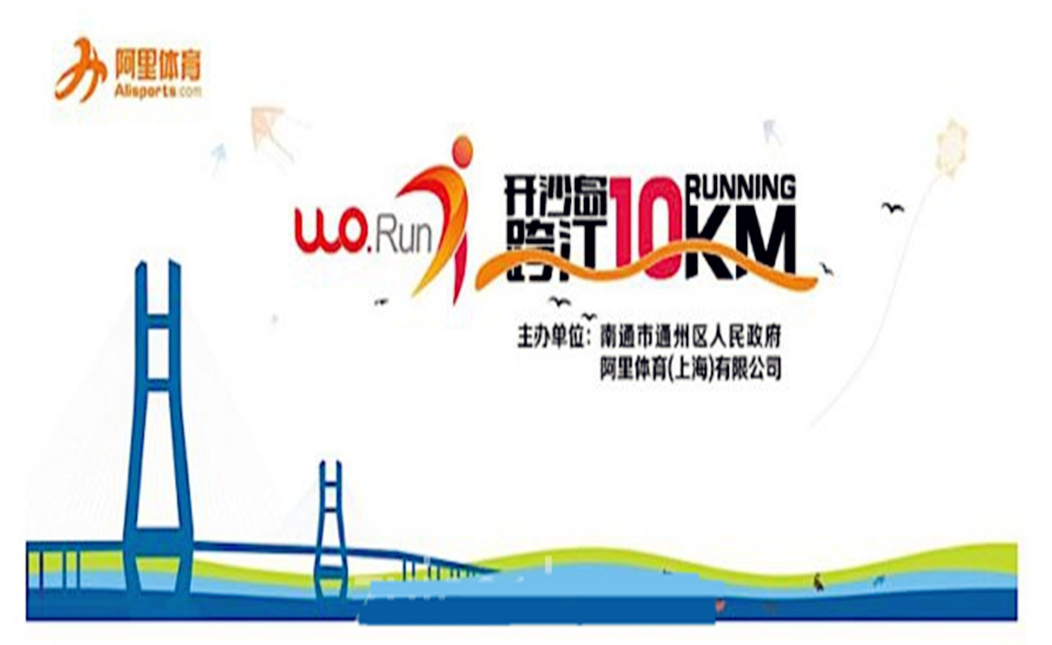 WO.RUN跨江10KM—开沙岛站