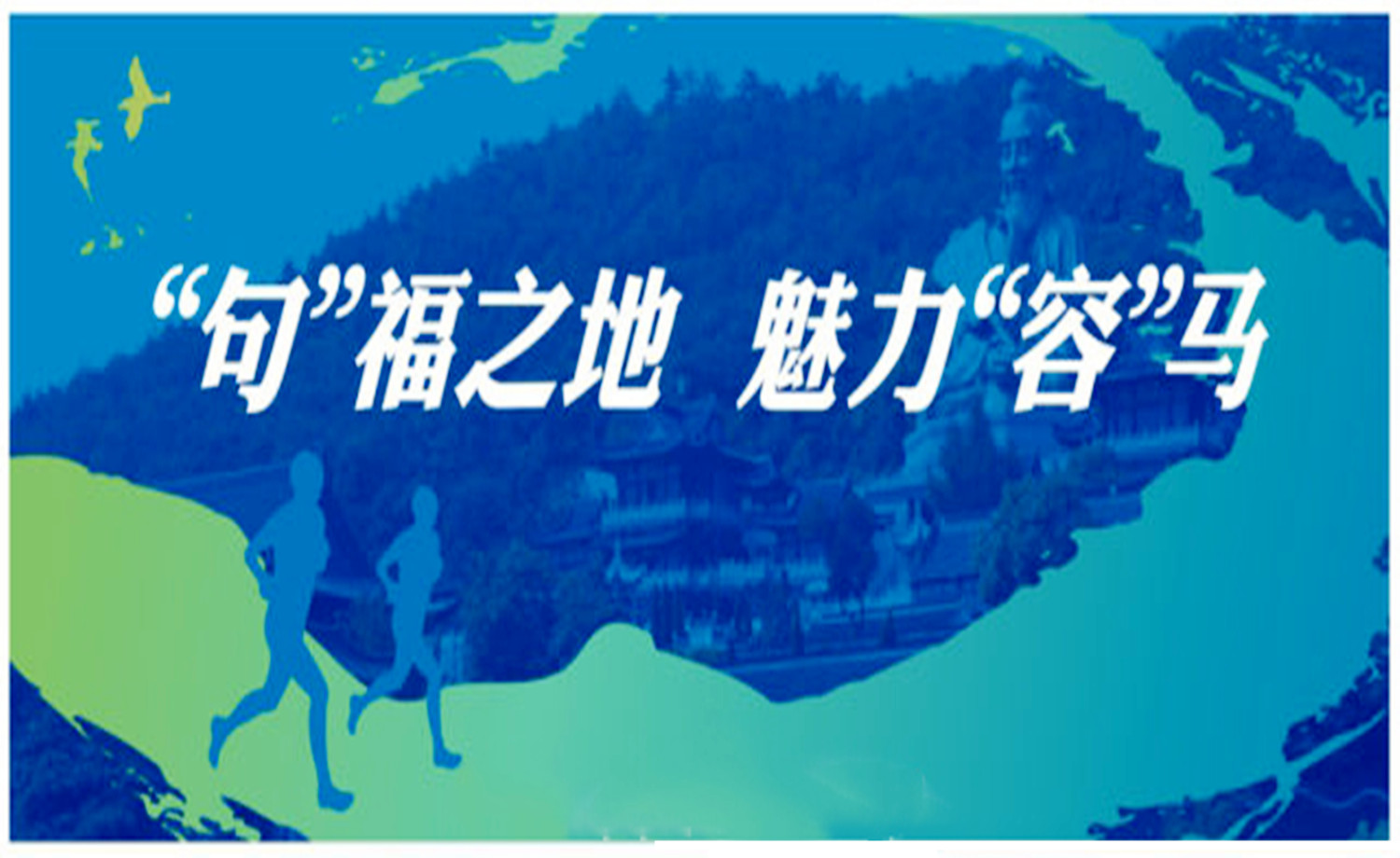 2017句容国际马拉松赛