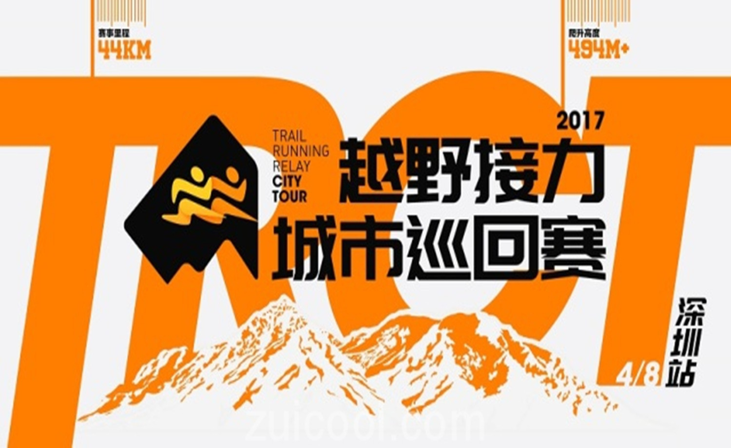 2017越野接力城市巡回赛-深圳站